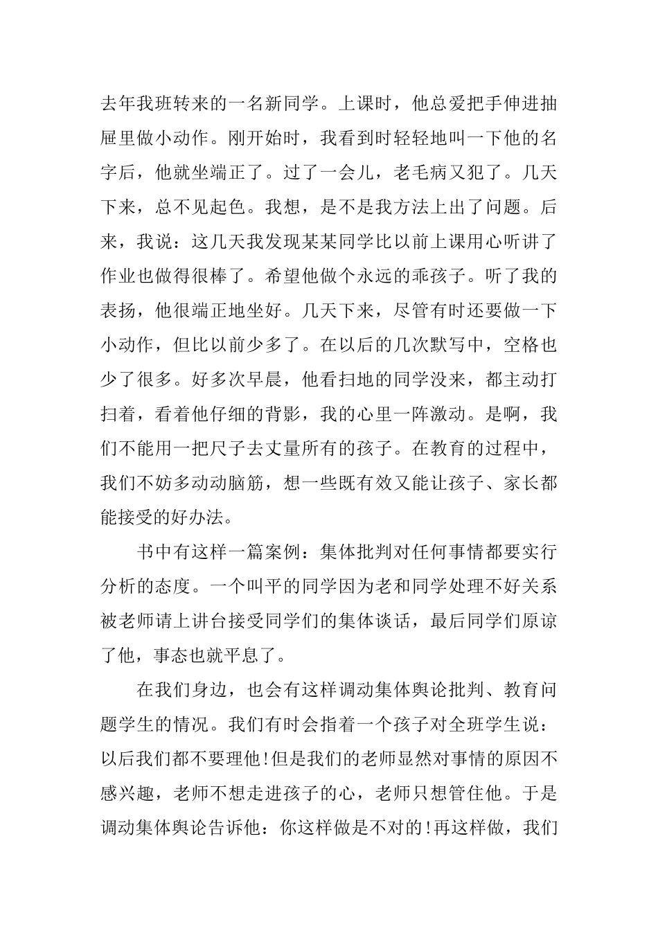 《做一个聪明的教师》教育教学读书笔记_第2页