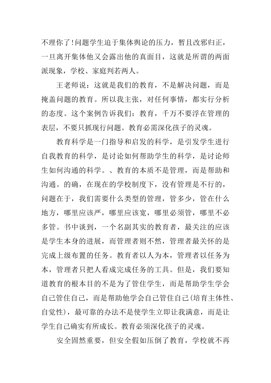 《做一个聪明的教师》教育教学读书笔记_第3页