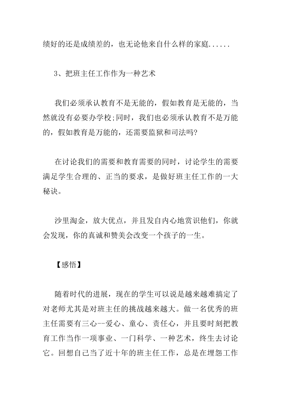 《做卓越的教师》读书心得总结_第2页