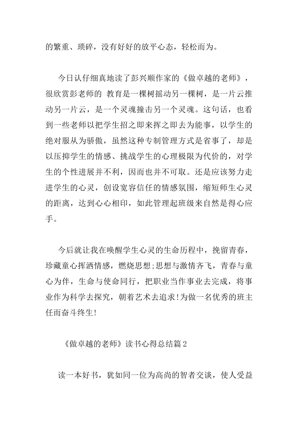 《做卓越的教师》读书心得总结_第3页