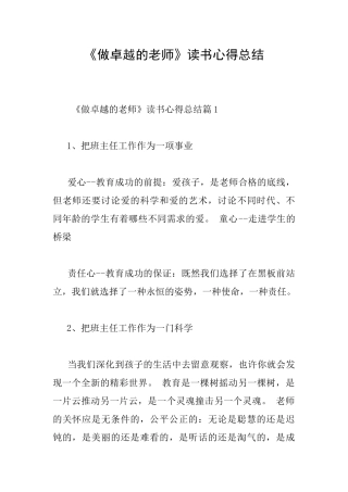 《做卓越的教师》读书心得总结