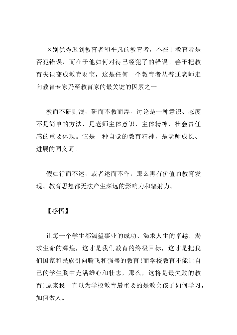 《做卓越的教师》读书心得范文_第2页