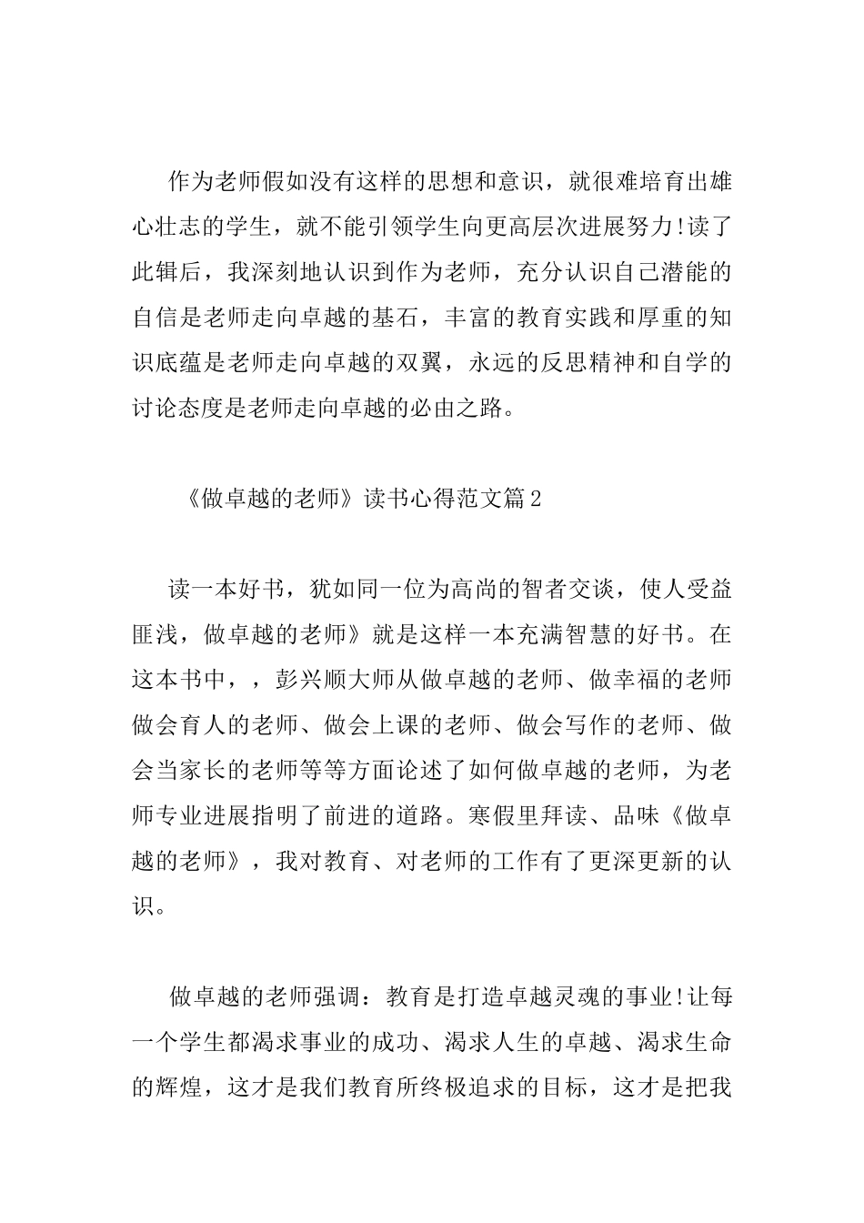 《做卓越的教师》读书心得范文_第3页