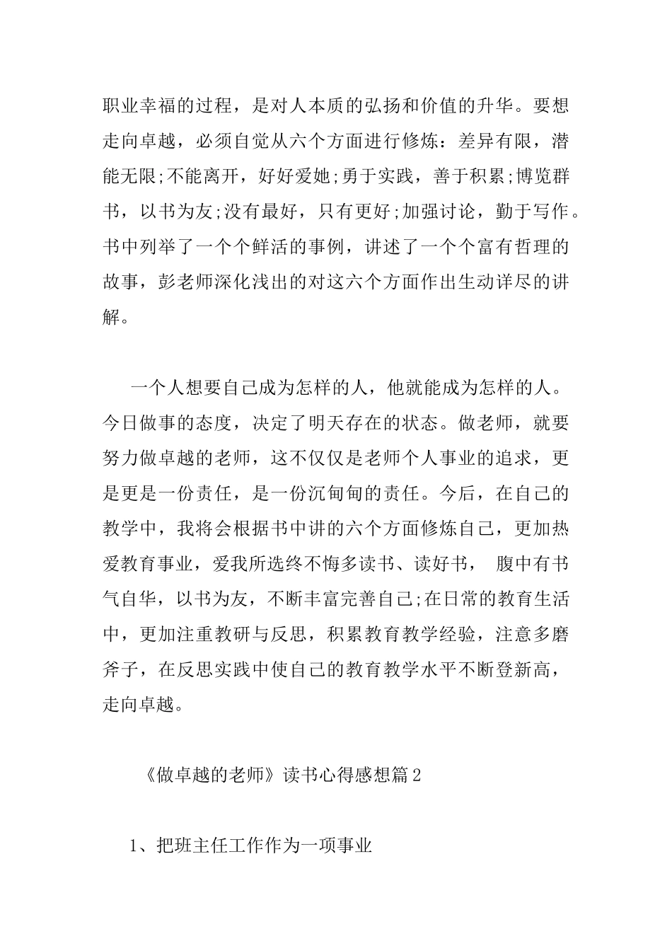 《做卓越的教师》读书心得感想_第2页