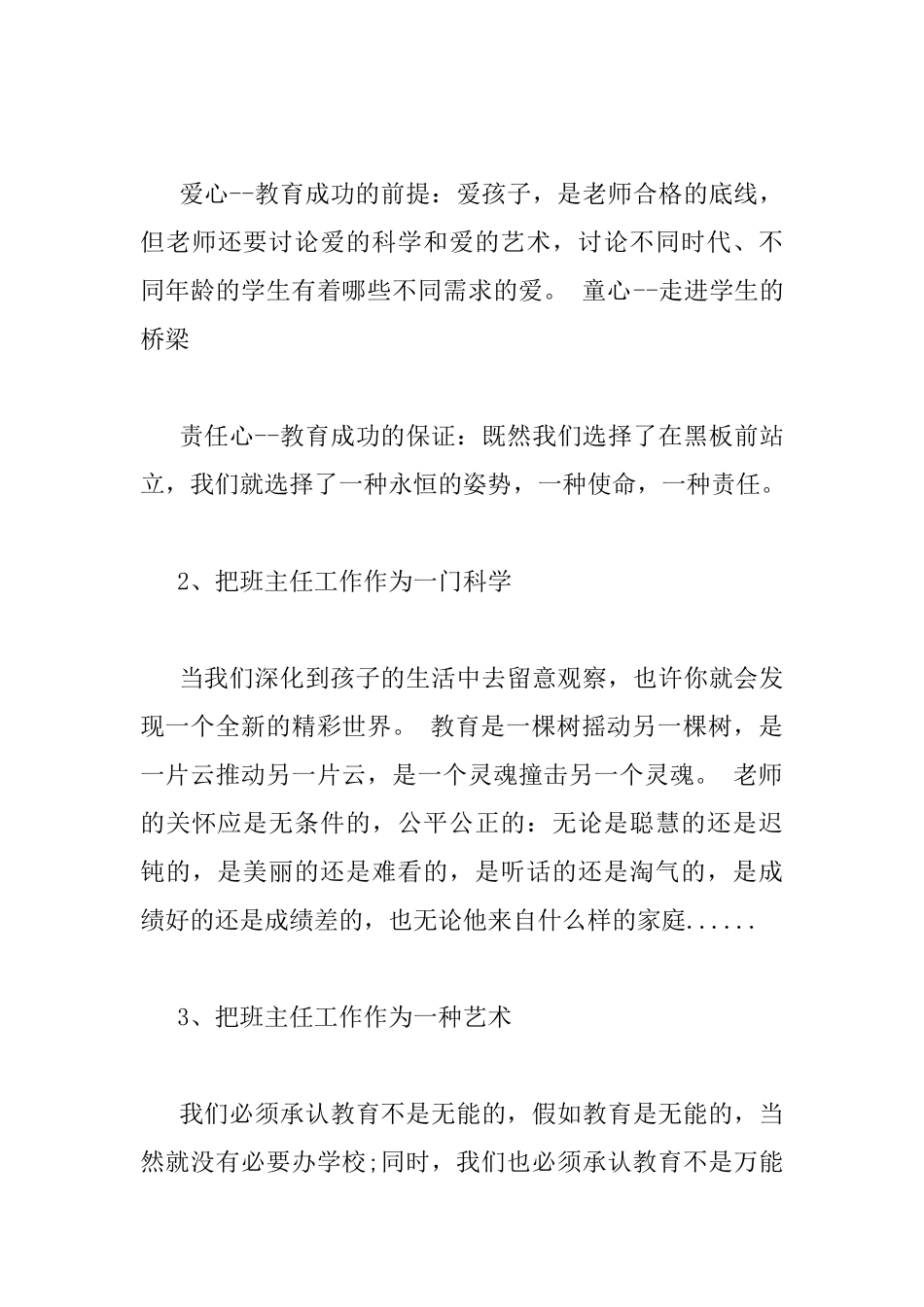 《做卓越的教师》读书心得感想_第3页