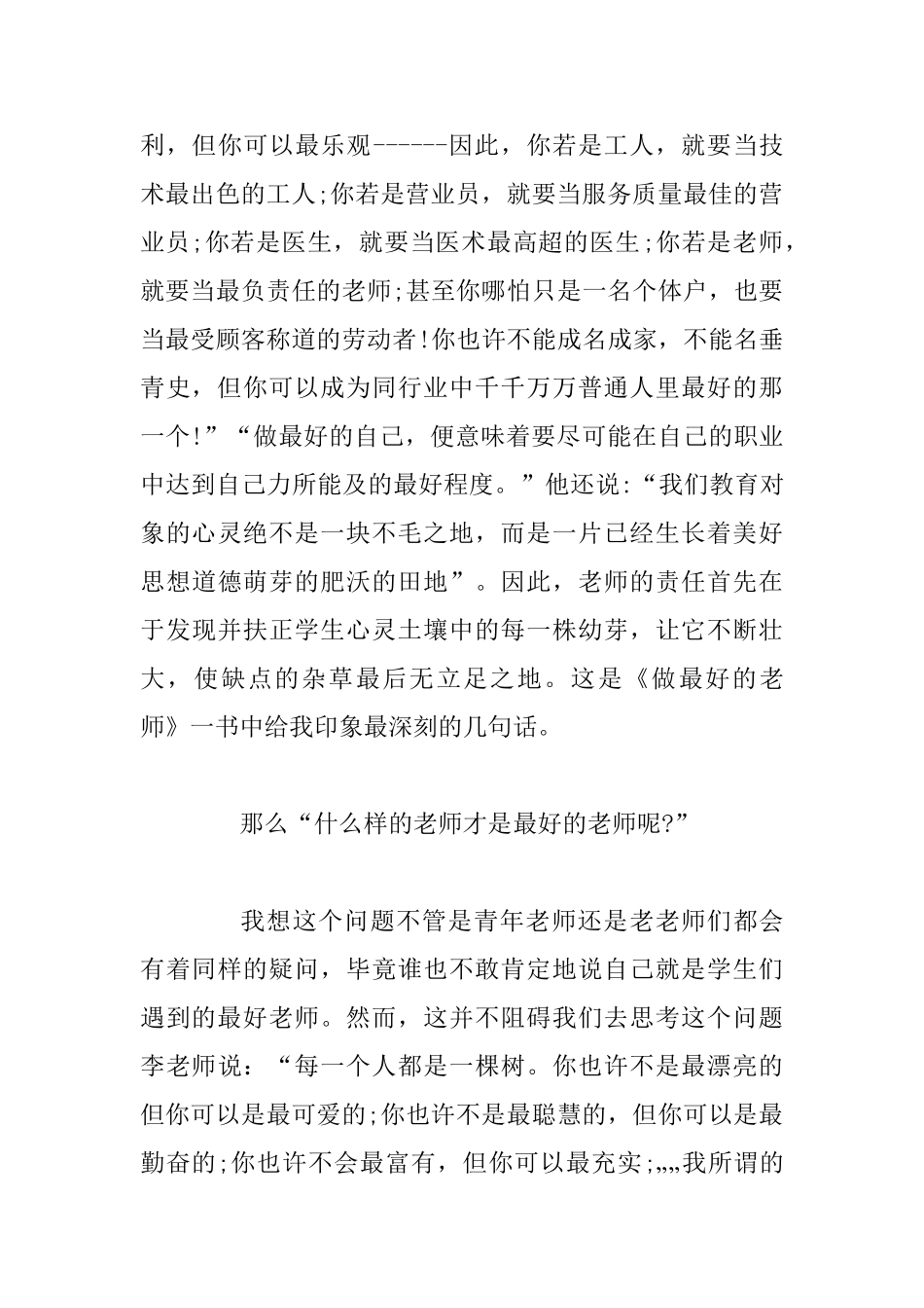 《做最好的老师》读书心得_第2页