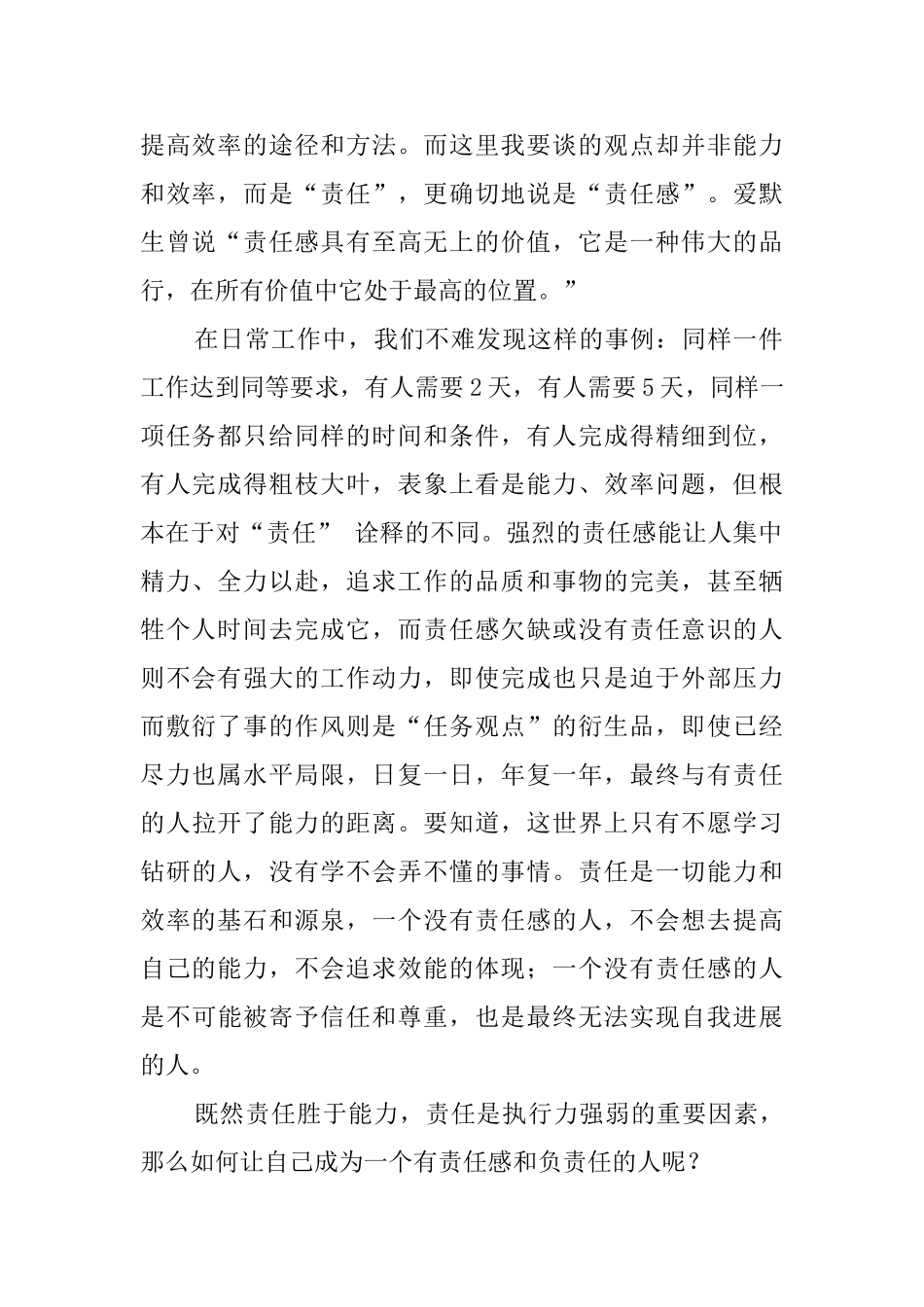 《做最好的执行者》读后感范文_第2页