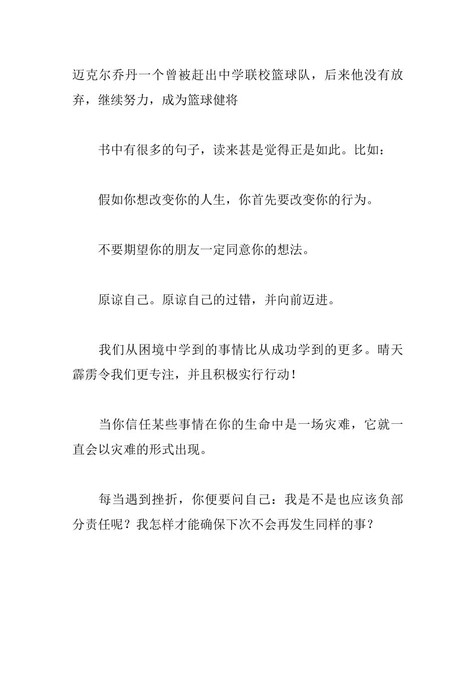 《做个快乐少年人》读后感_第2页