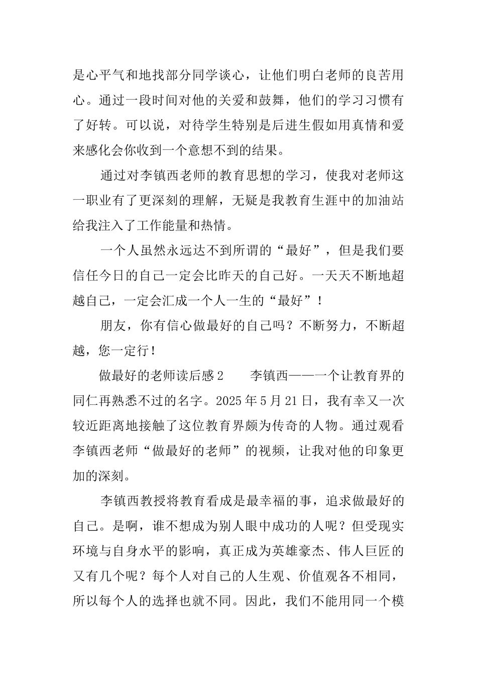 《做最好的老师》读后感3篇_第2页