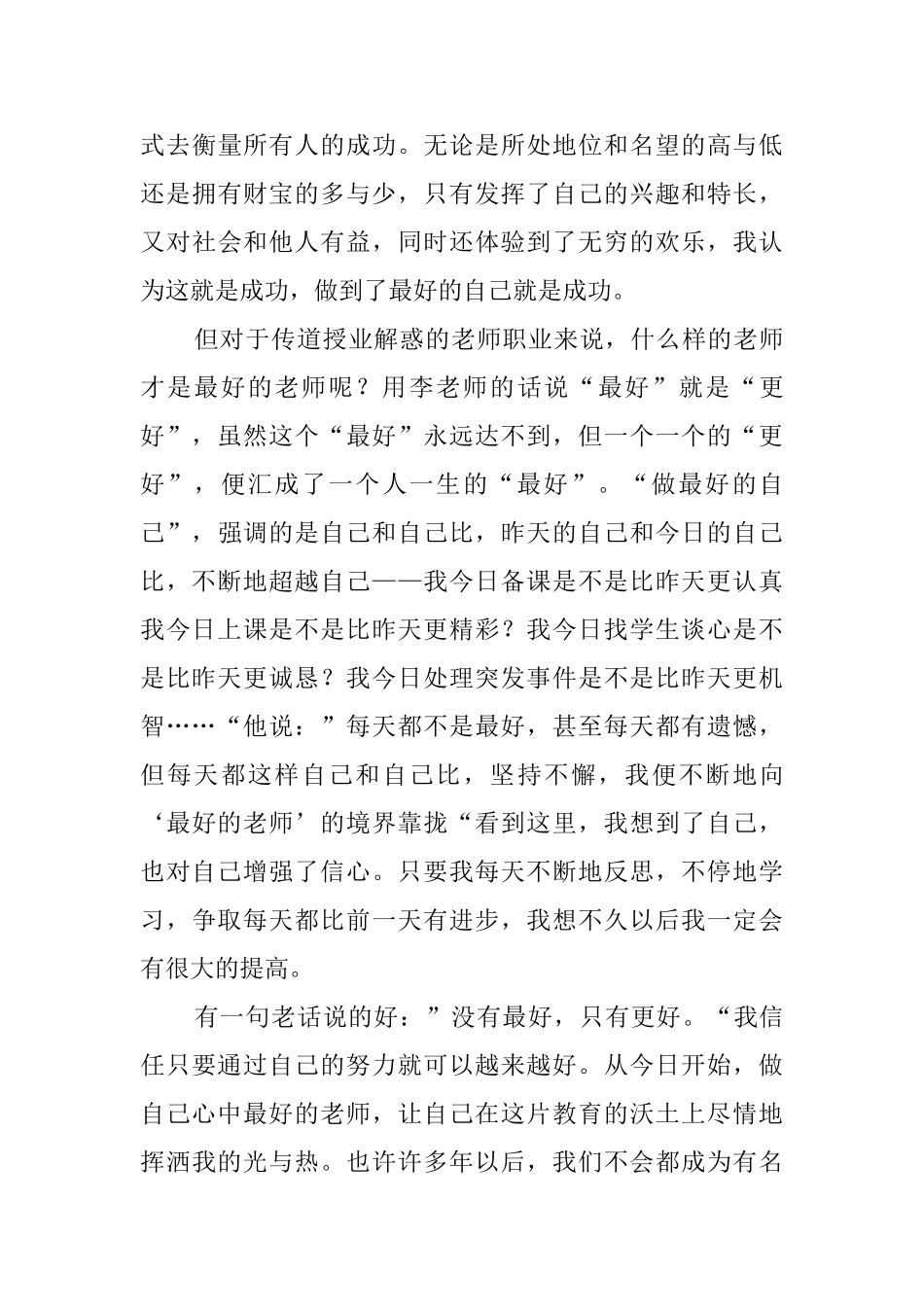 《做最好的老师》读后感3篇_第3页