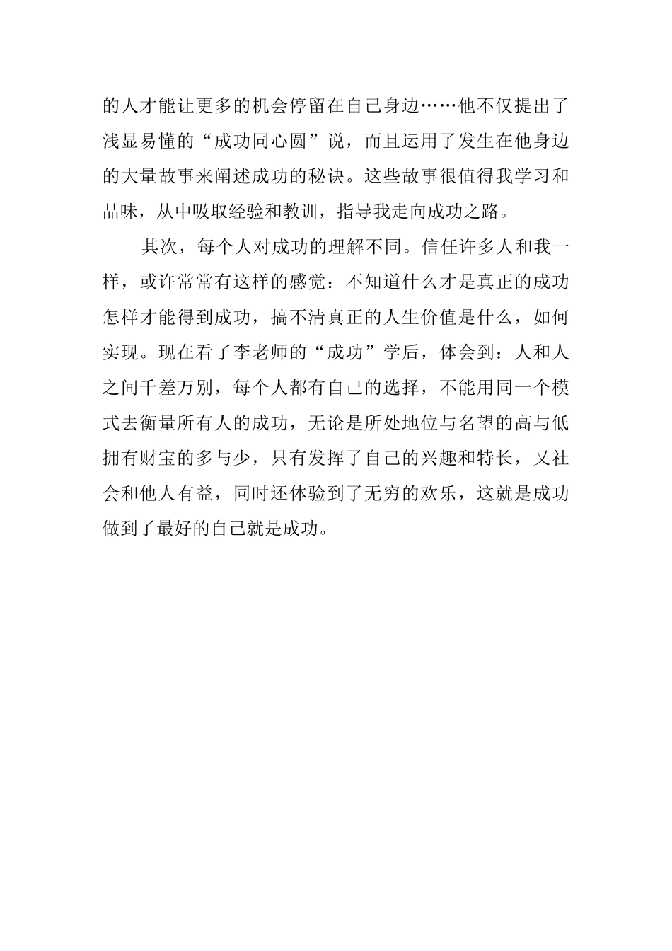 《做最好自己》的读书心得体会_第2页