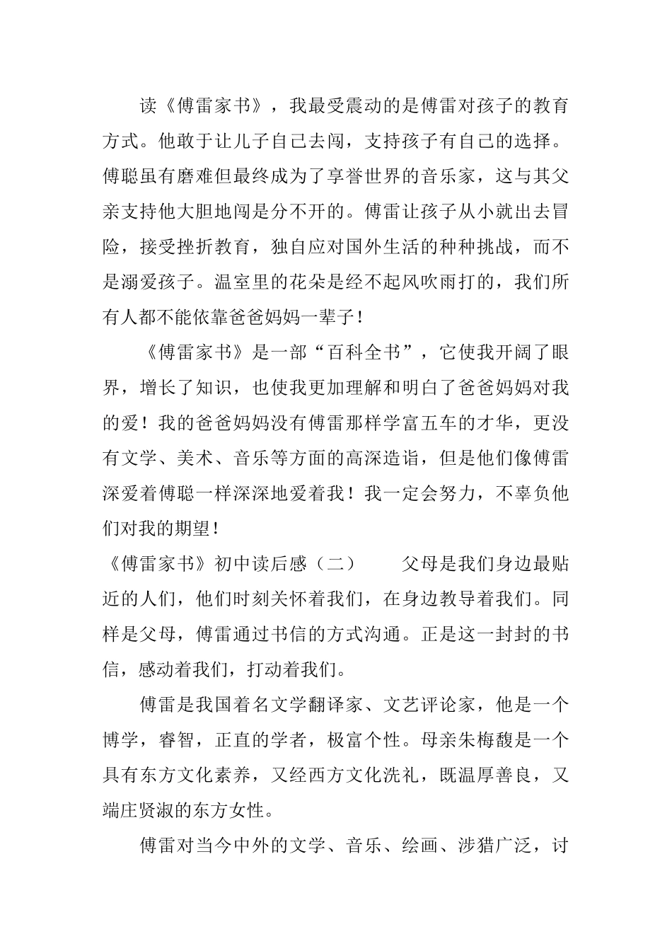 《傅雷家书》初中读后感3篇_第2页