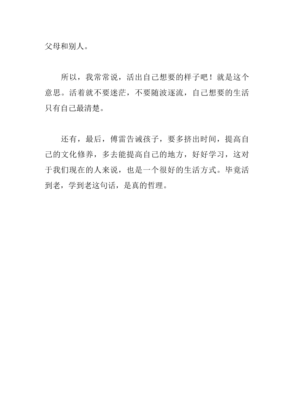 《傅雷家书》的读后感500字_第2页