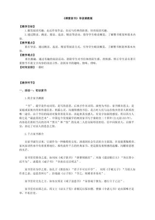《傅雷家书》导读课教案