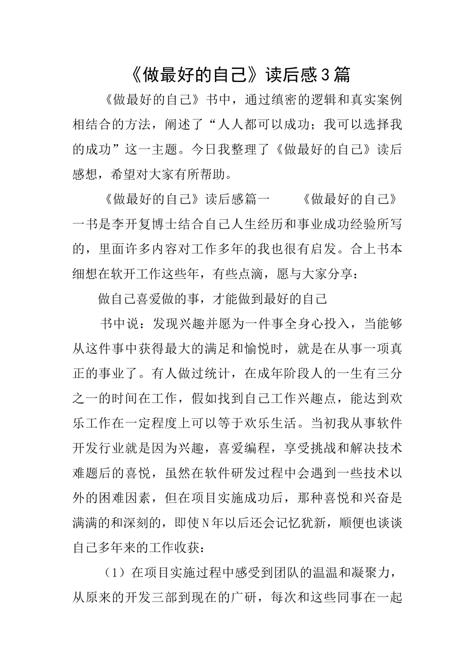 《做最好的自己》读后感3篇_第1页