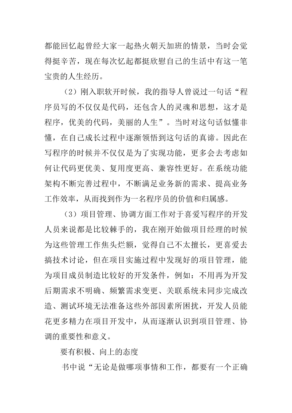 《做最好的自己》读后感3篇_第2页