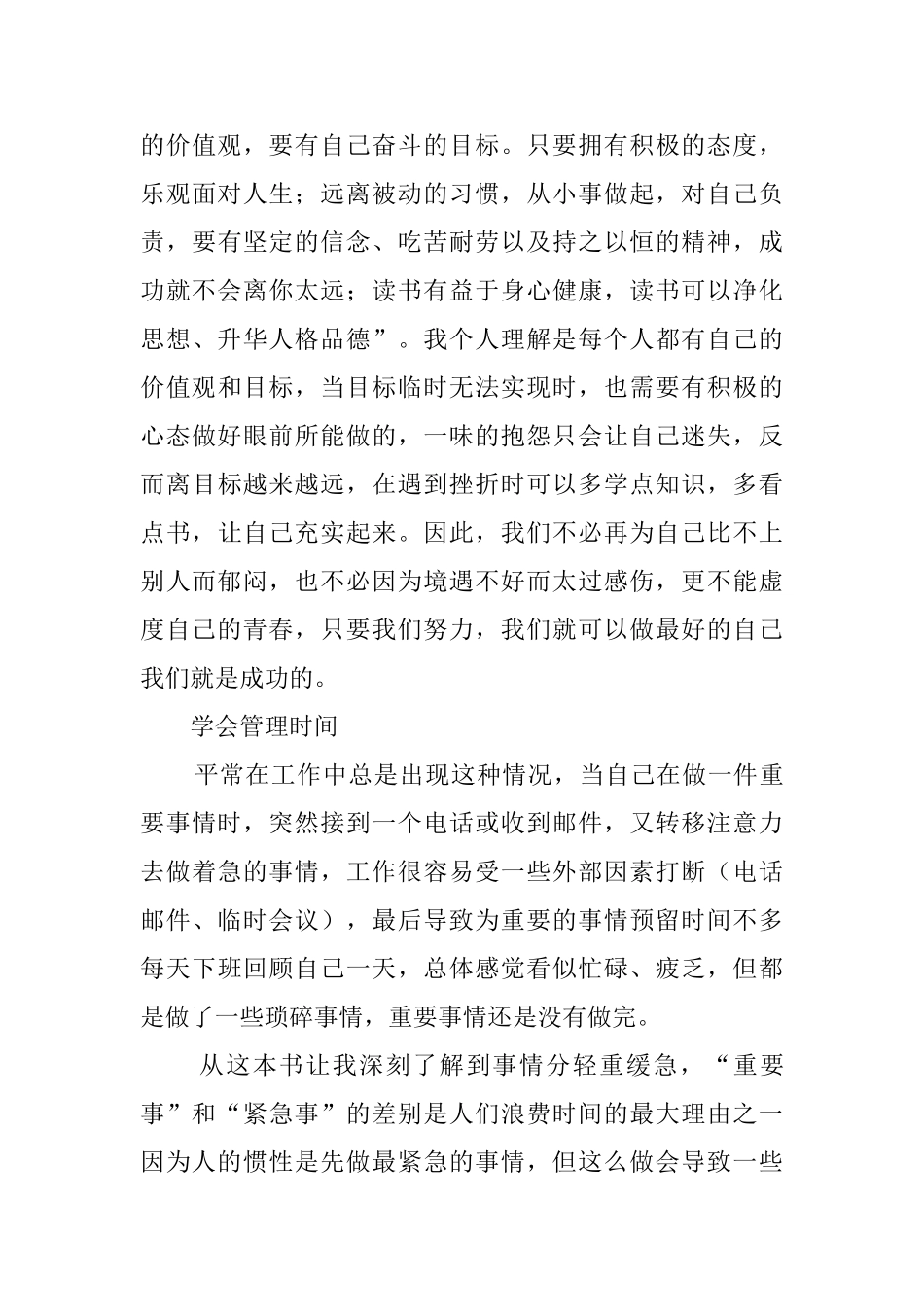 《做最好的自己》读后感3篇_第3页