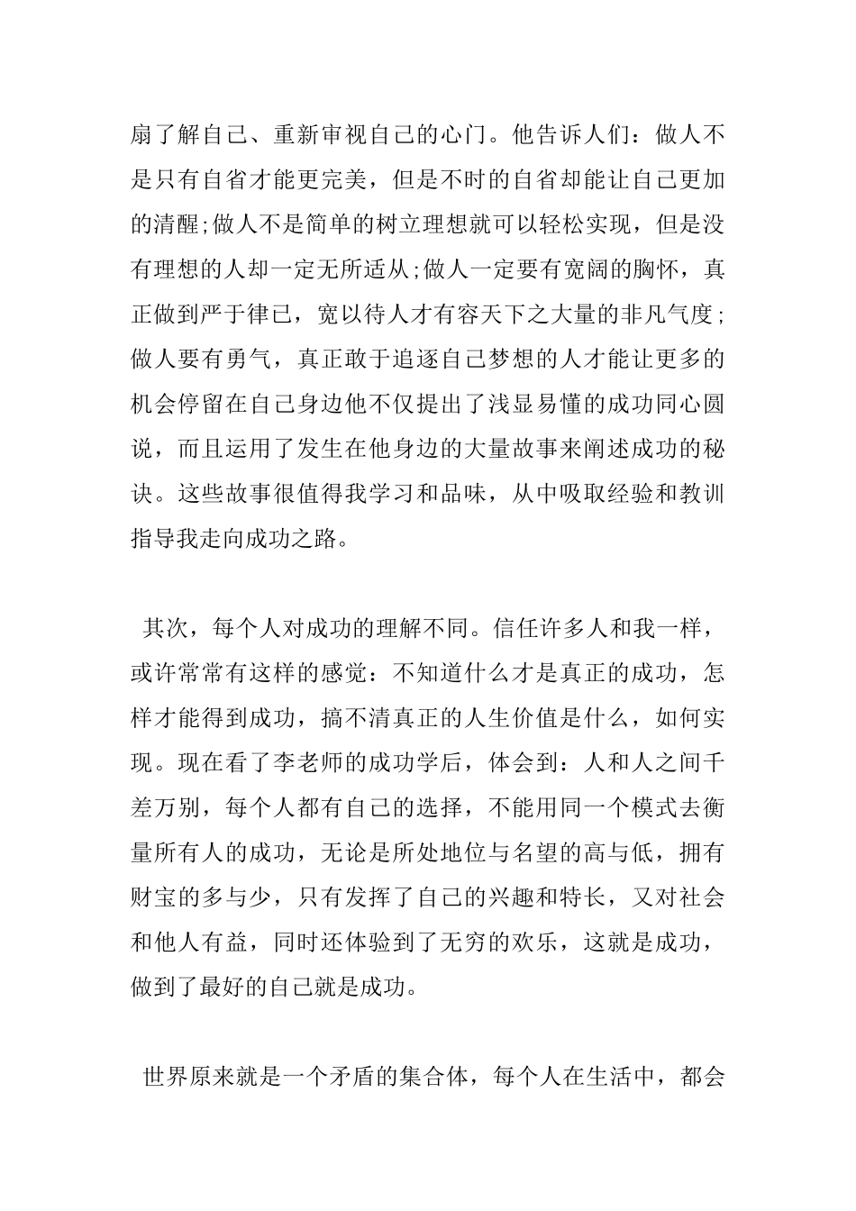 《做最好的自己》读书心得体会_第2页