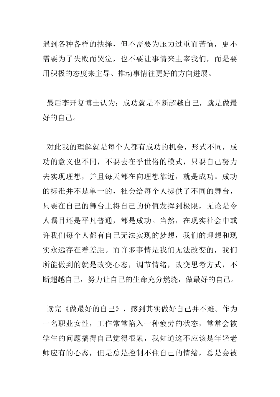 《做最好的自己》读书心得体会_第3页