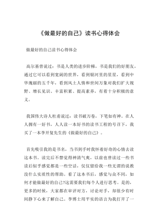 《做最好的自己》读书心得体会