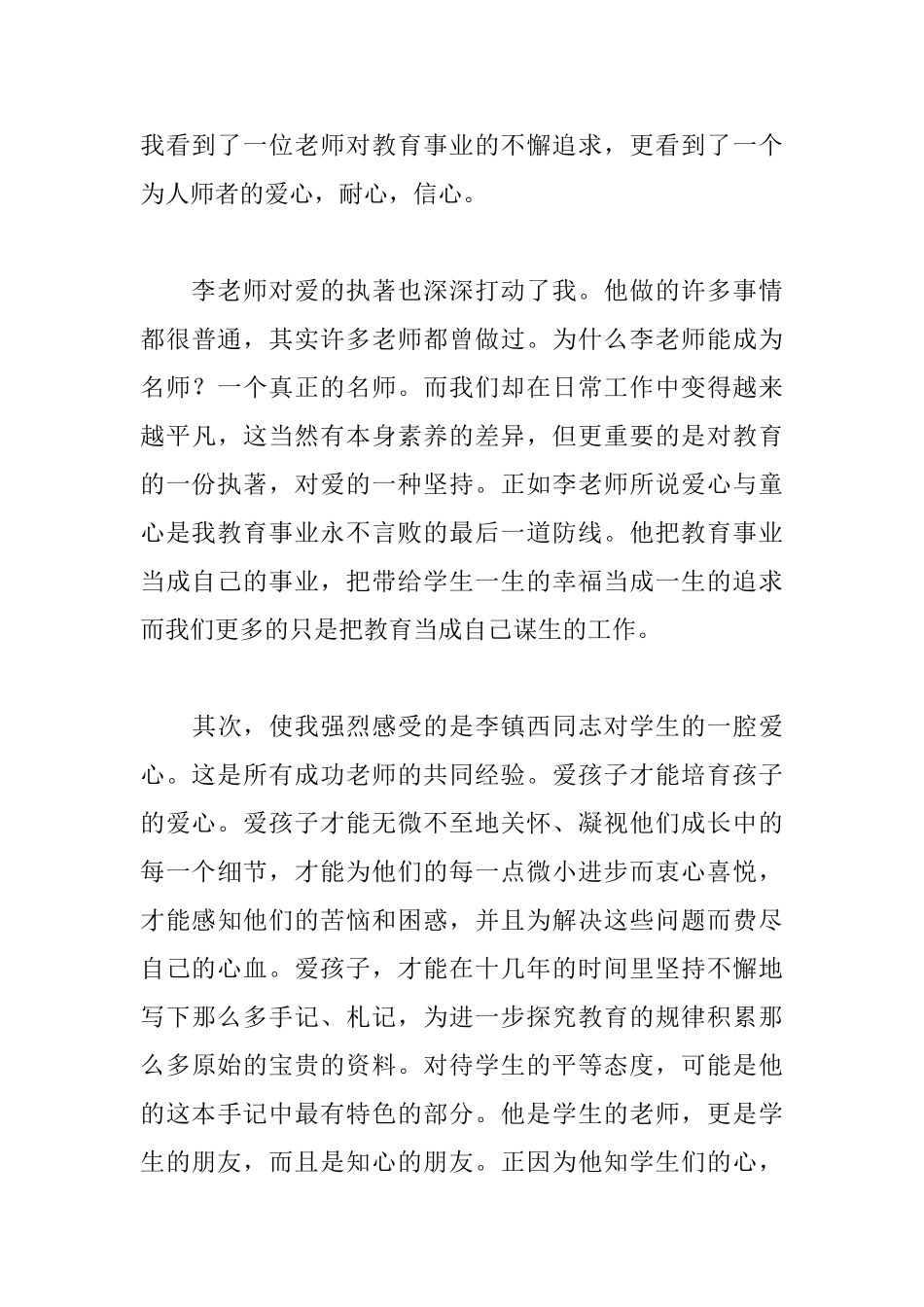 《做最好的老师》读后感1400字_第3页