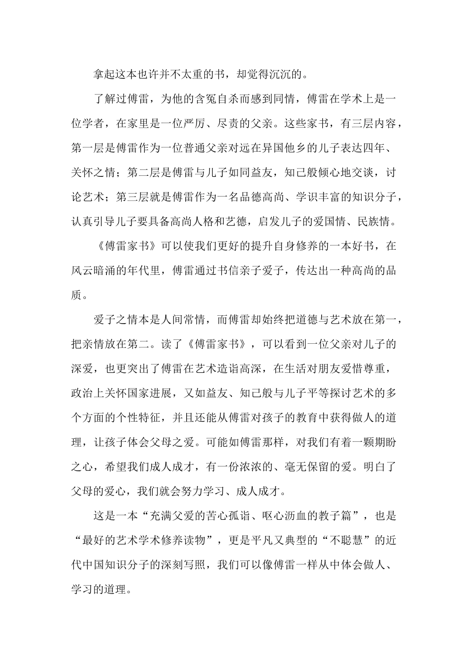 《傅雷家书》读书心得_第2页