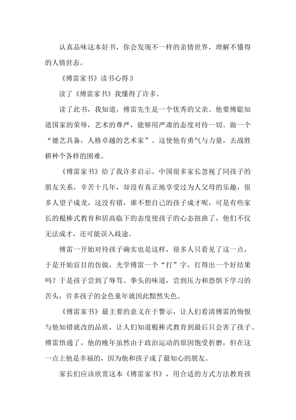 《傅雷家书》读书心得_第3页