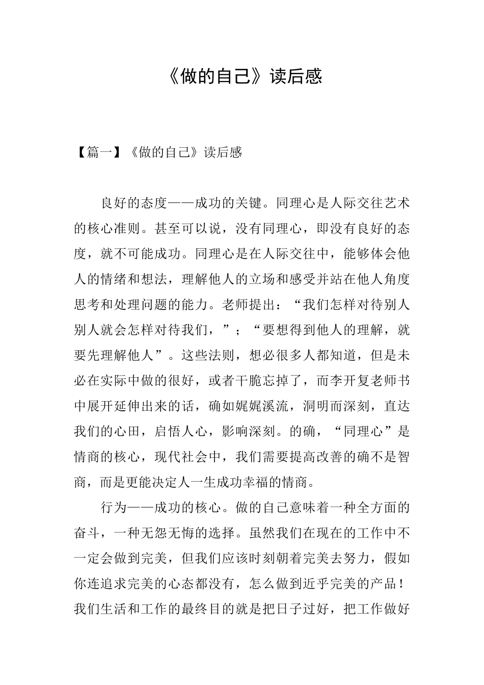 《做的自己》读后感_第1页