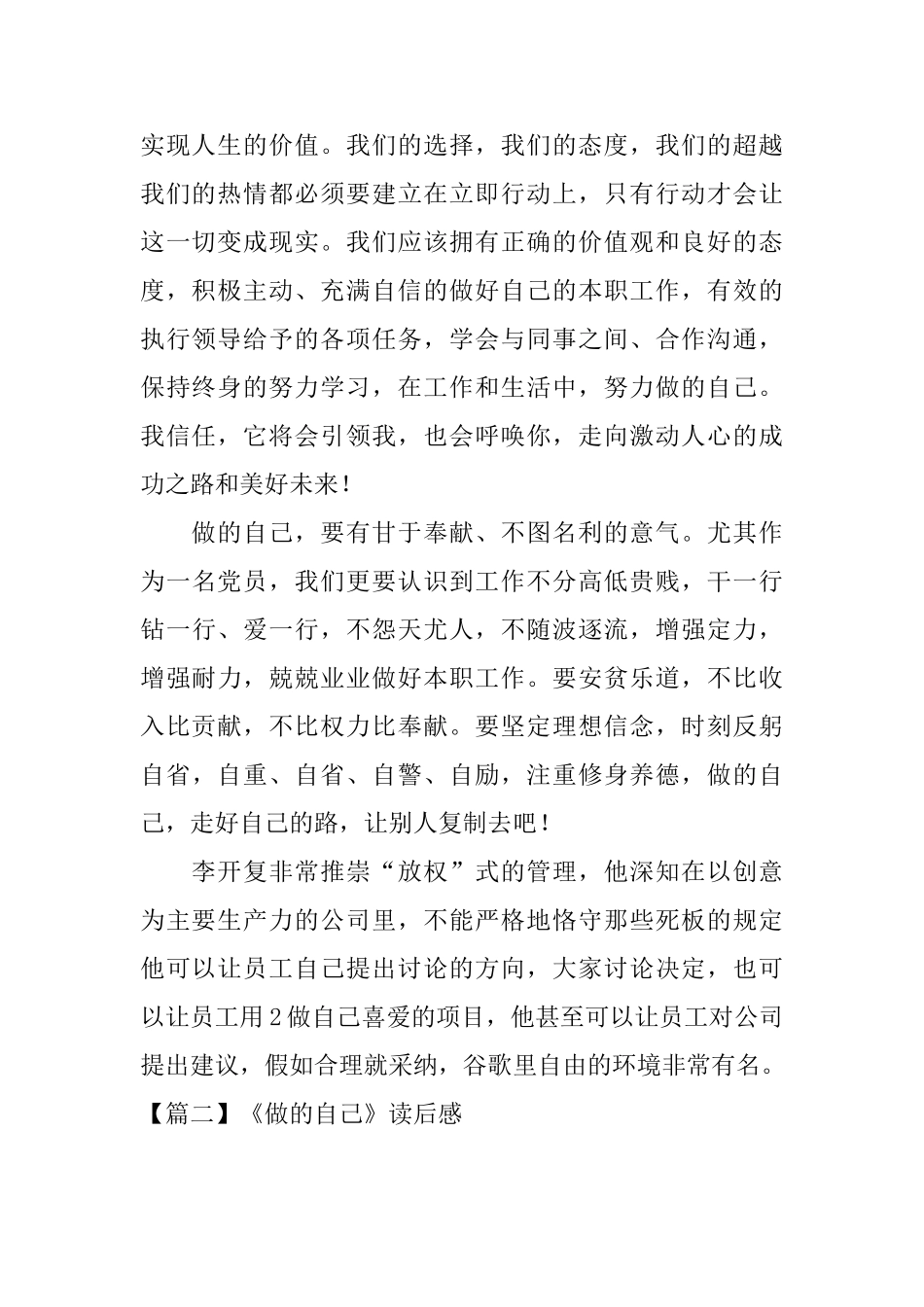 《做的自己》读后感_第2页