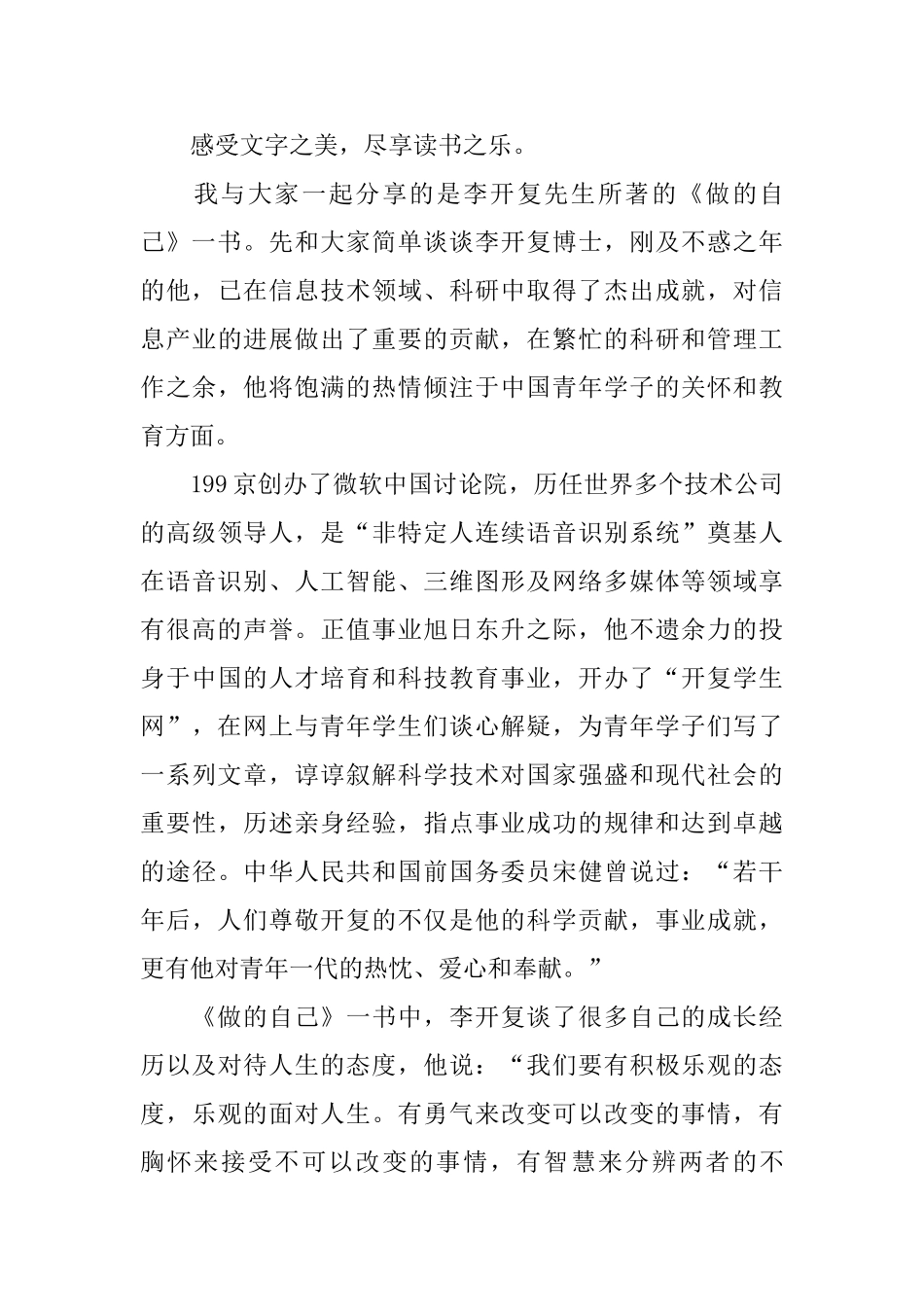 《做的自己》读后感_第3页