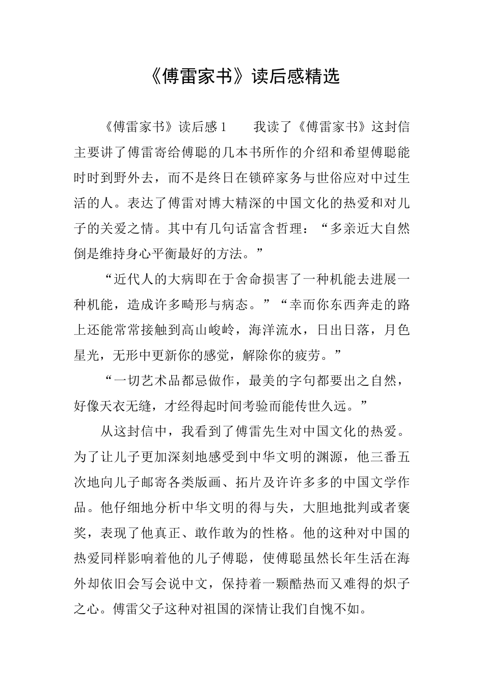 《傅雷家书》读后感精选_第1页