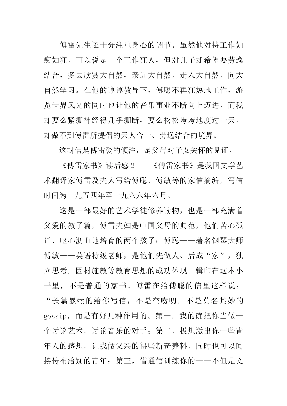 《傅雷家书》读后感精选_第2页
