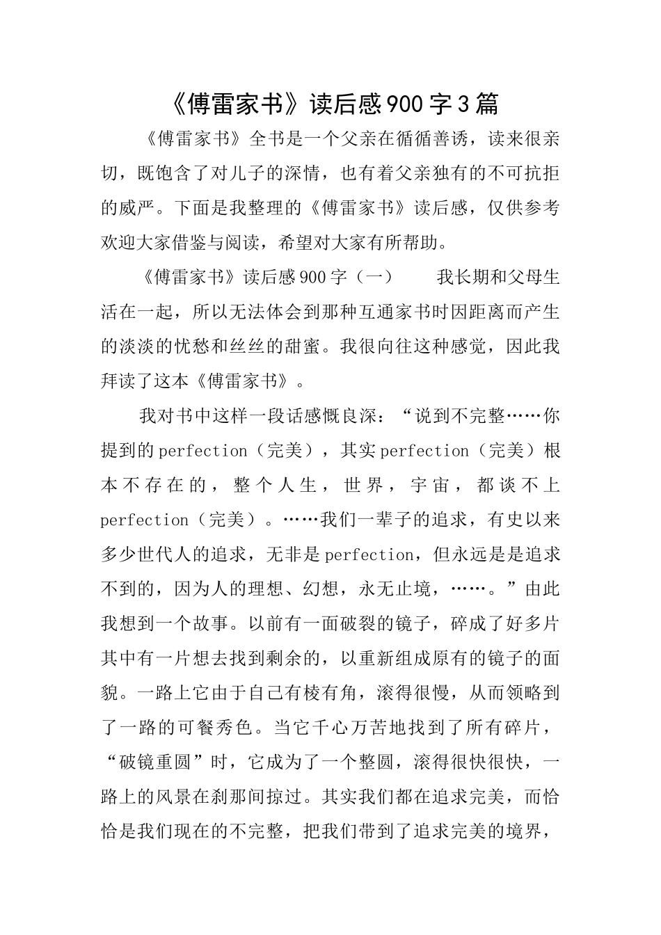 《傅雷家书》读后感900字3篇_第1页
