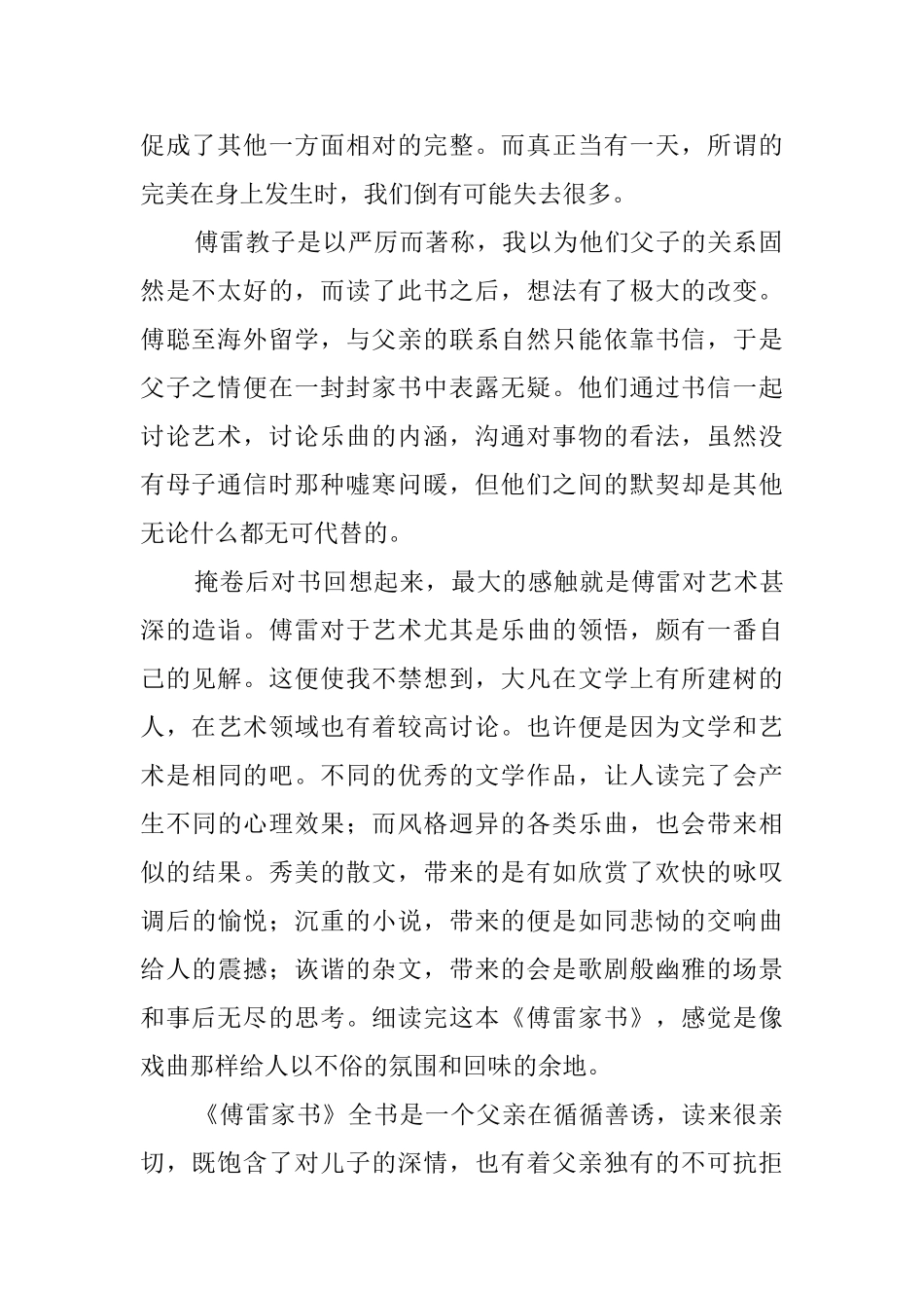 《傅雷家书》读后感900字3篇_第2页