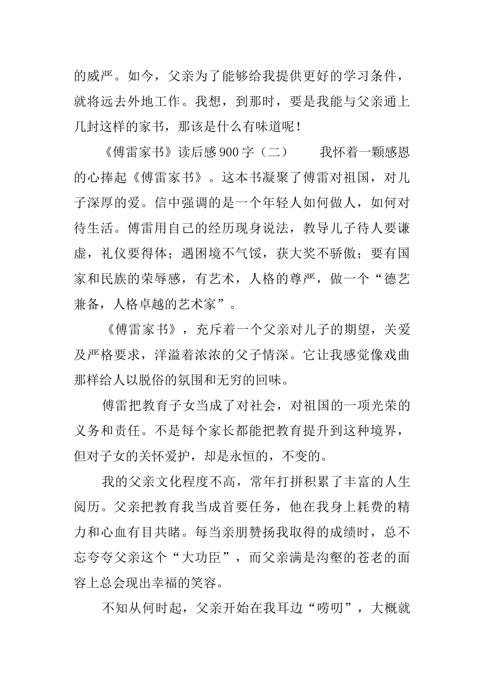 《傅雷家书》读后感900字3篇_第3页