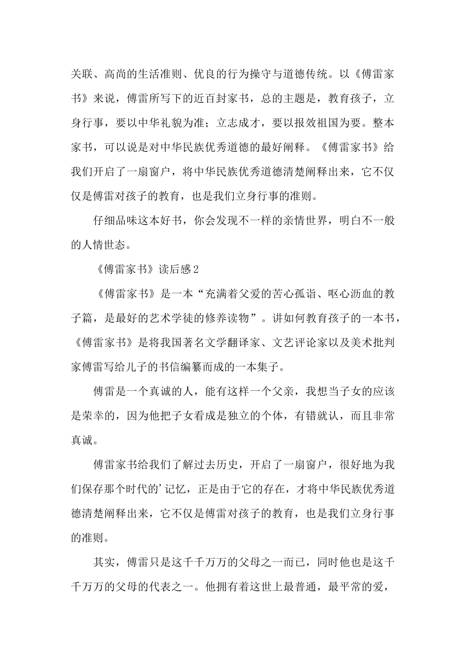 《傅雷家书》读后感范文_第2页