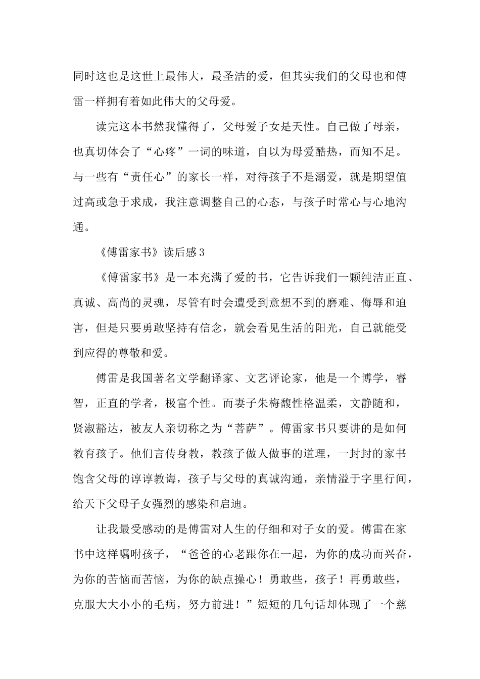 《傅雷家书》读后感范文_第3页