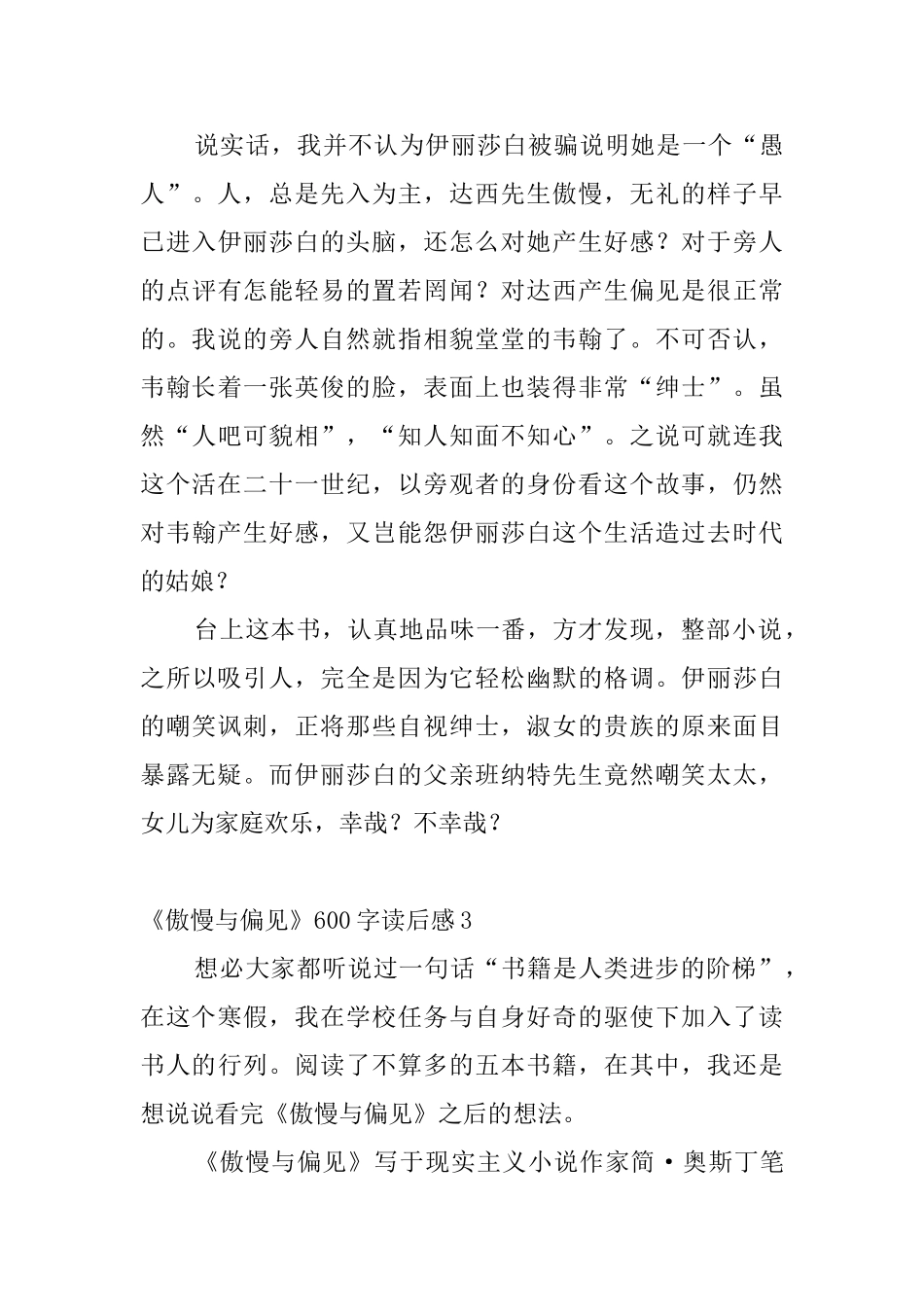 《傲慢与偏见》600字读后感8篇_第3页