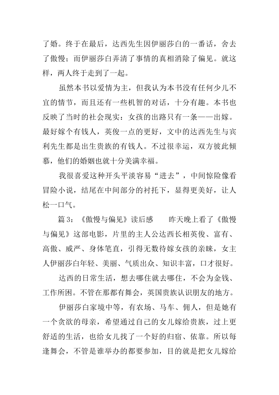 《傲慢与偏见》读后感300字_第2页