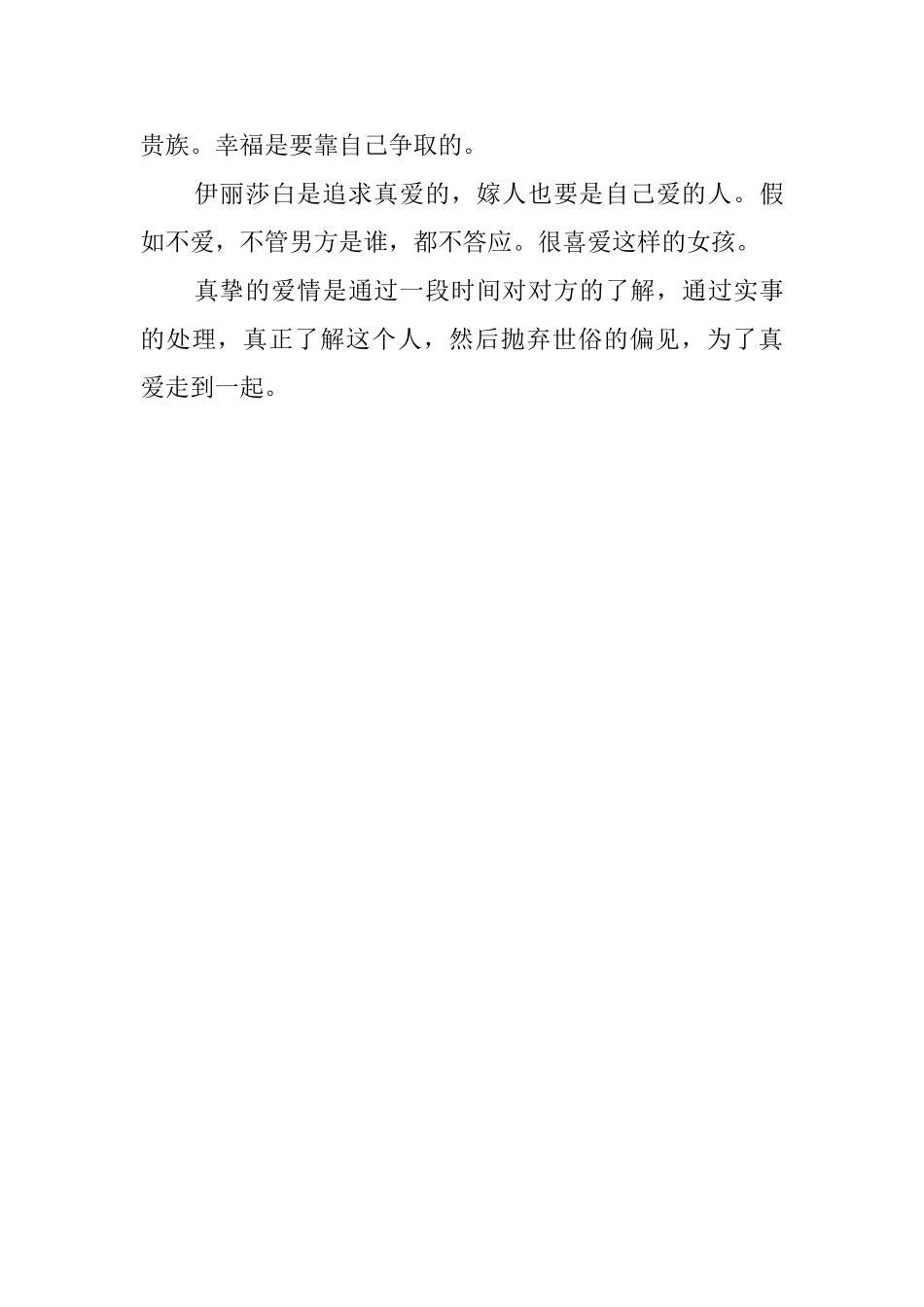 《傲慢与偏见》读后感300字_第3页