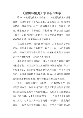 《傲慢与偏见》读后感300字