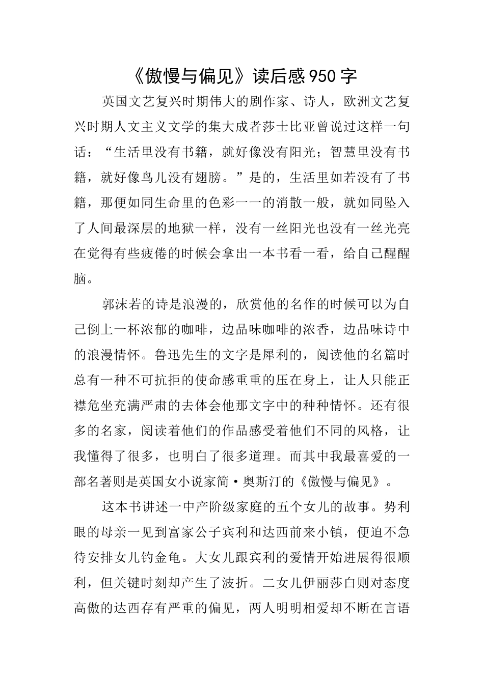 《傲慢与偏见》读后感950字_第1页