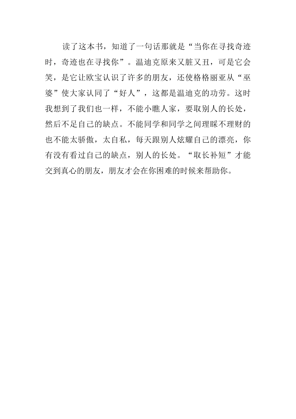 《傻狗温迪克》读后感650字_第2页