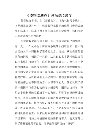 《傻狗温迪克》读后感650字