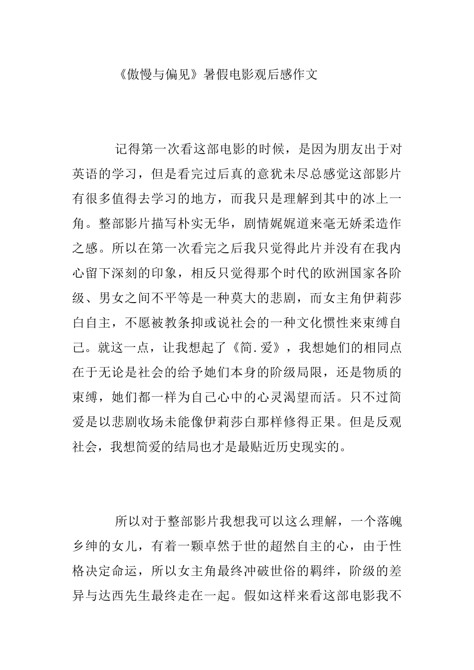 《傲慢与偏见》学生暑假电影观后感范文_第3页