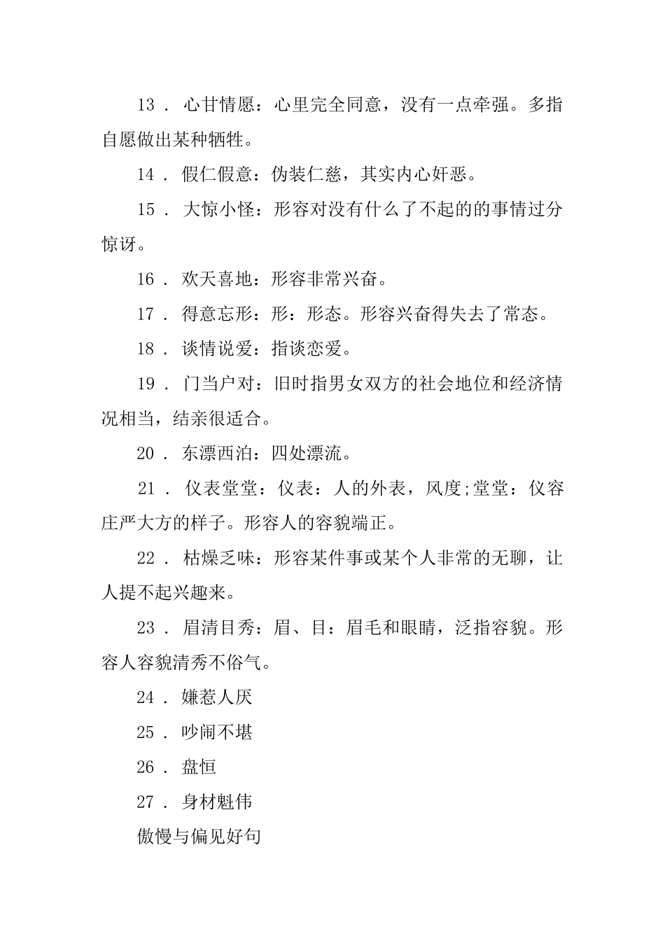 《傲慢与偏见》的读书笔记好词好句以及示例_第2页
