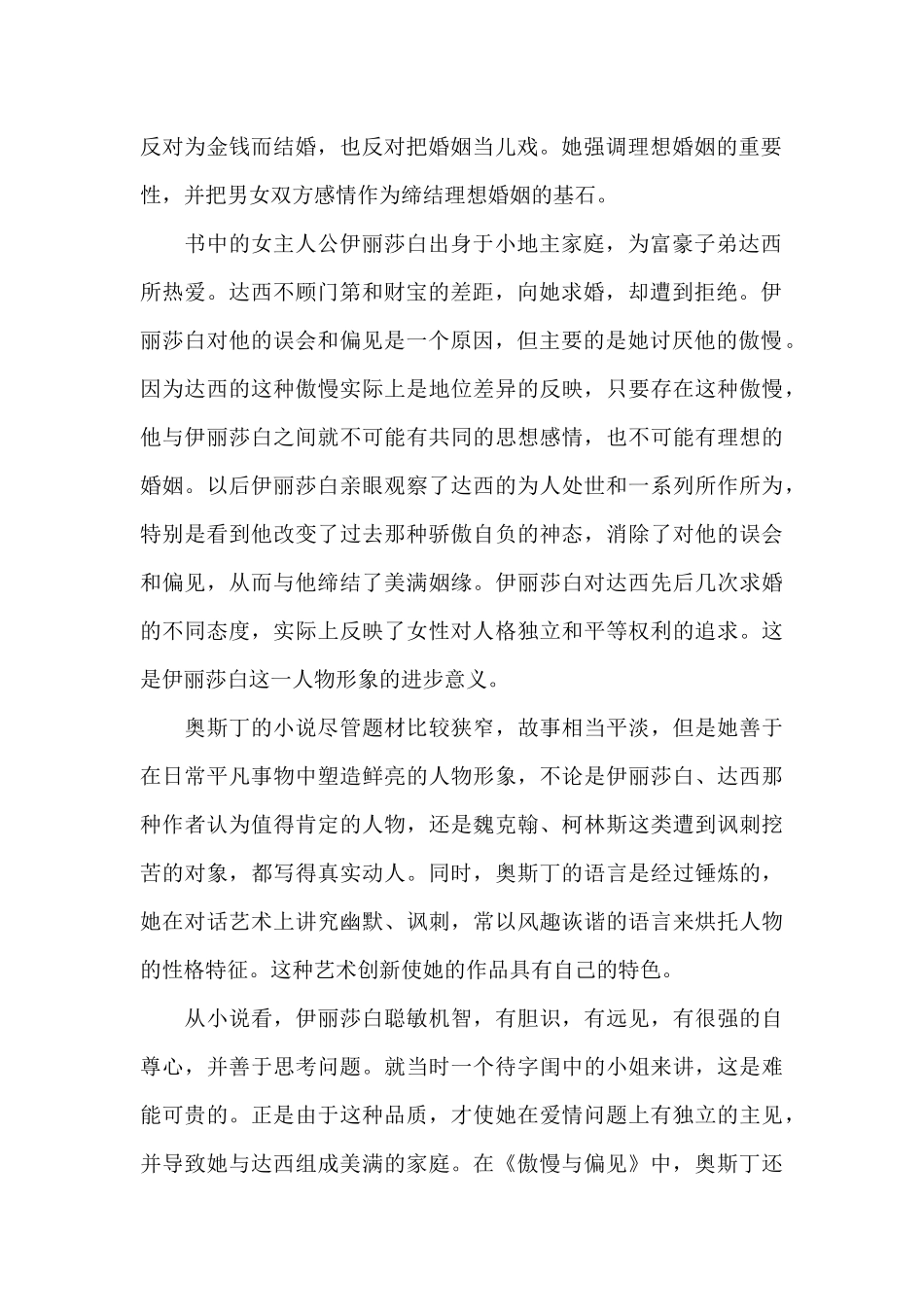 《傲慢与偏见》读书心得_第2页