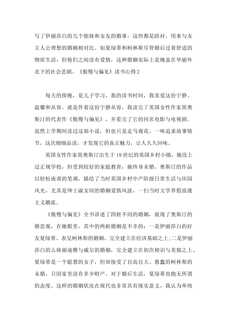 《傲慢与偏见》读书心得_第3页