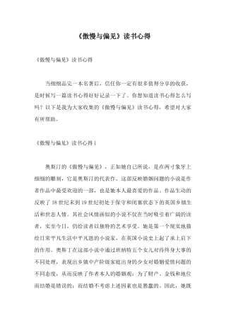 《傲慢与偏见》读书心得