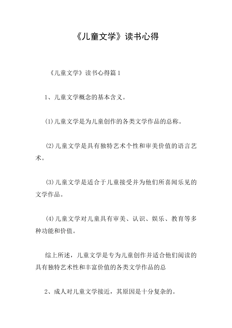 《儿童文学》读书心得_第1页